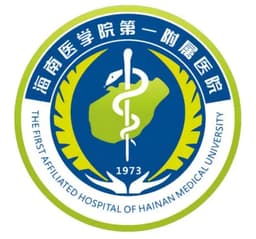 海南医学院第一附属医院