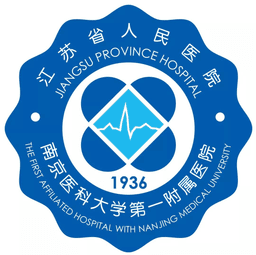 江苏省人民医院(南京医科大学第一附属医院)