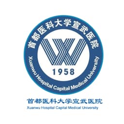 首都医科大学宣武医院