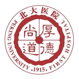 北京大学第一医院